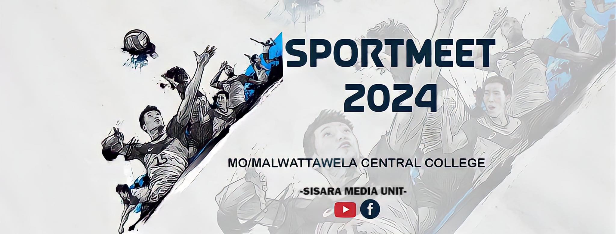 නිවාසාන්තර ක්‍රීඩා උළෙල - 2024