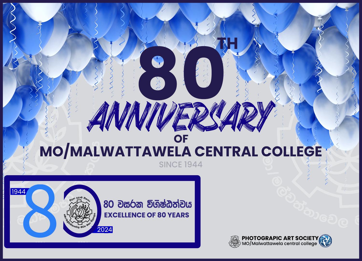 විදු මෑණියන්ගේ 80 වන සංවත්සරය